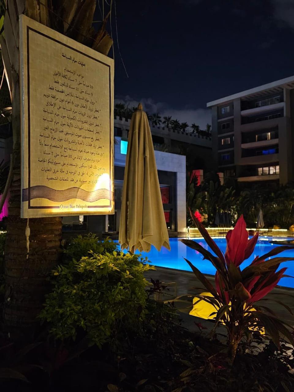 Sheraton Ocean 503 - Private Apartments Каир Экстерьер фото